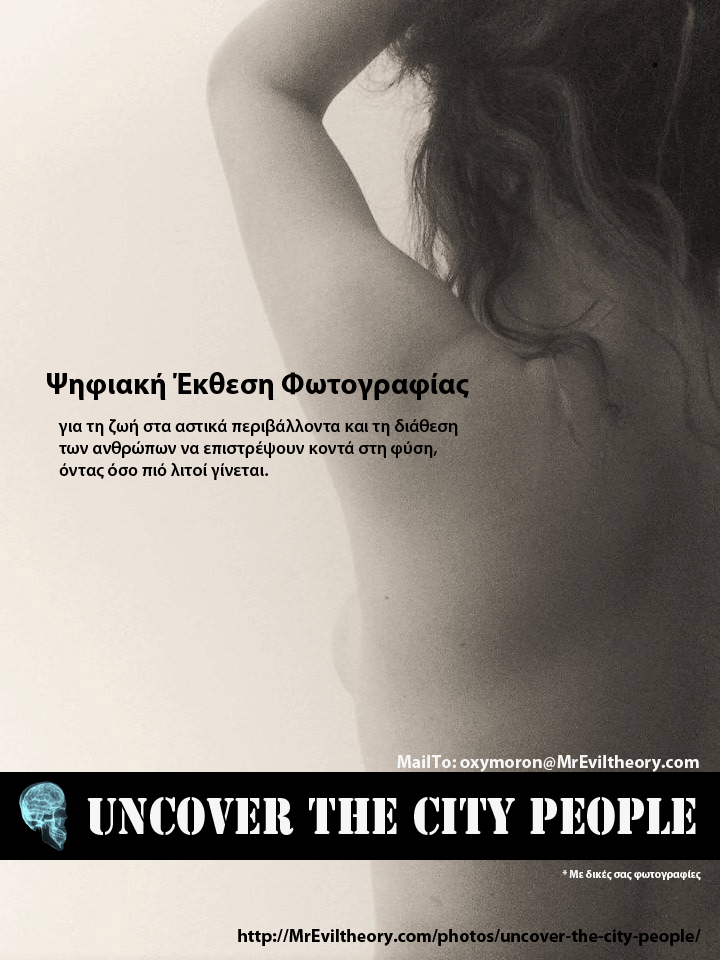 UnCover the City People Gallery